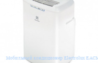 ��������� ����������� Electrolux EACM-14 ES/FI/N3